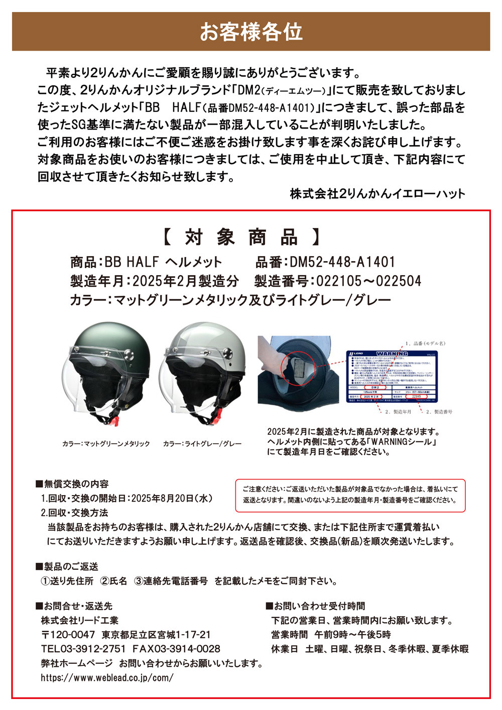 DM2 BB HALF自主回収のお知らせ