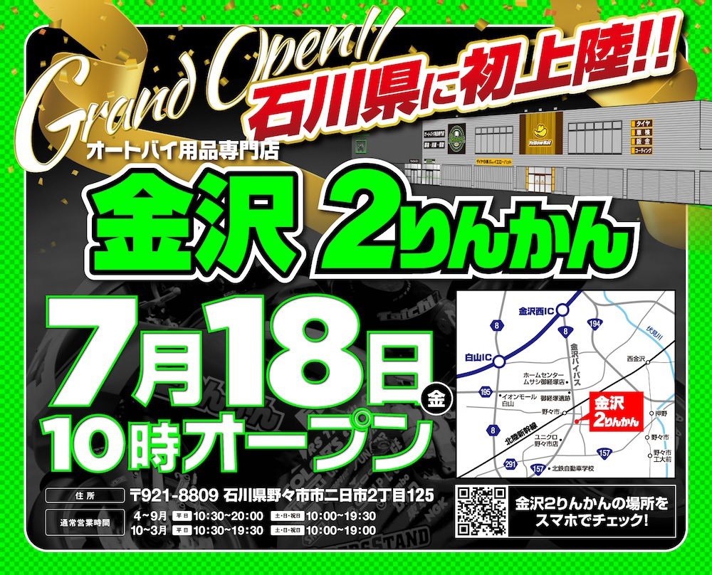 金沢２りんかんオープン