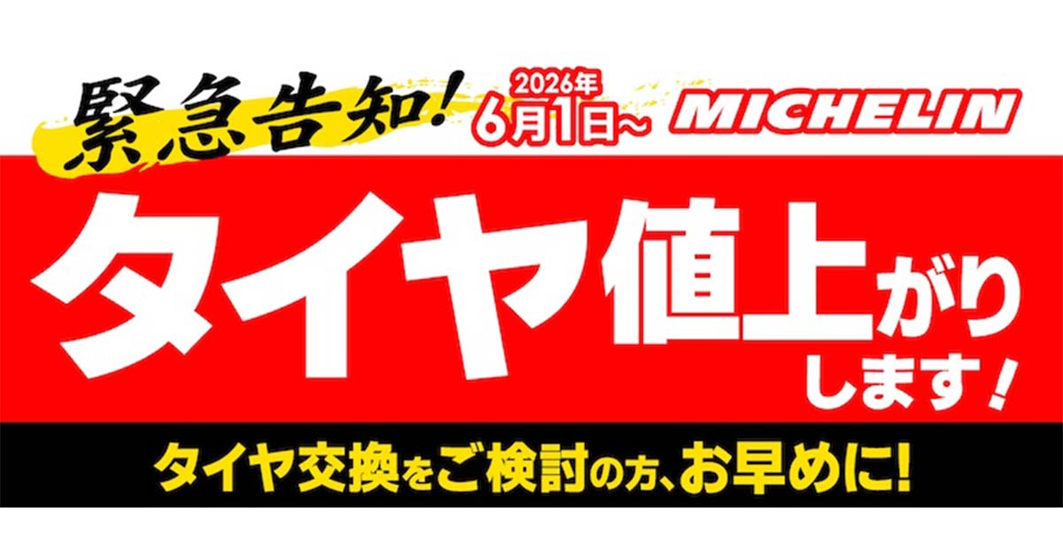 【来週現物確認後受け渡し予定の為、一旦受付を終了します】 アルミ付き夏タイヤ／4本32,000円 5月 定休日のご案内 | お知らせ | タイヤ館 竹尾（新潟県） | 新潟県