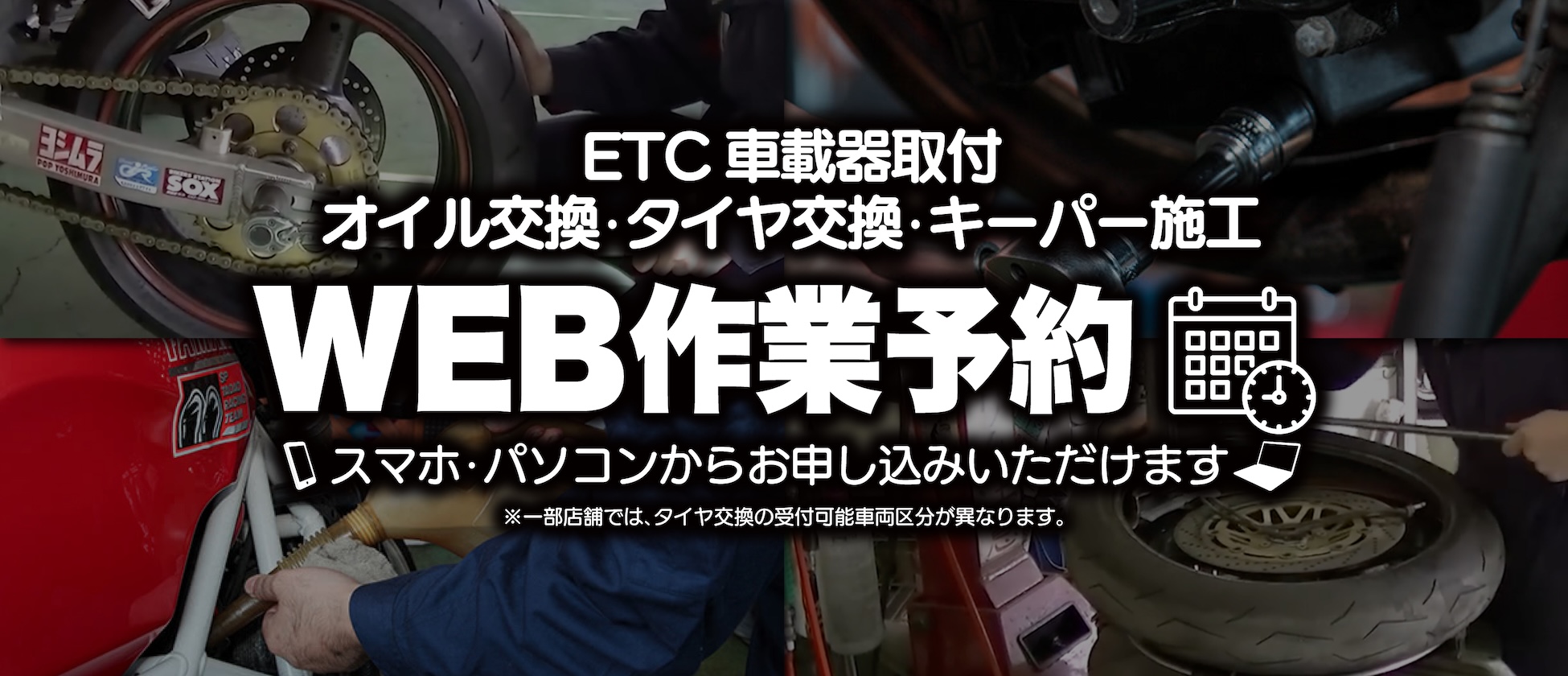 店舗限定！WEBから作業予約受付開始！