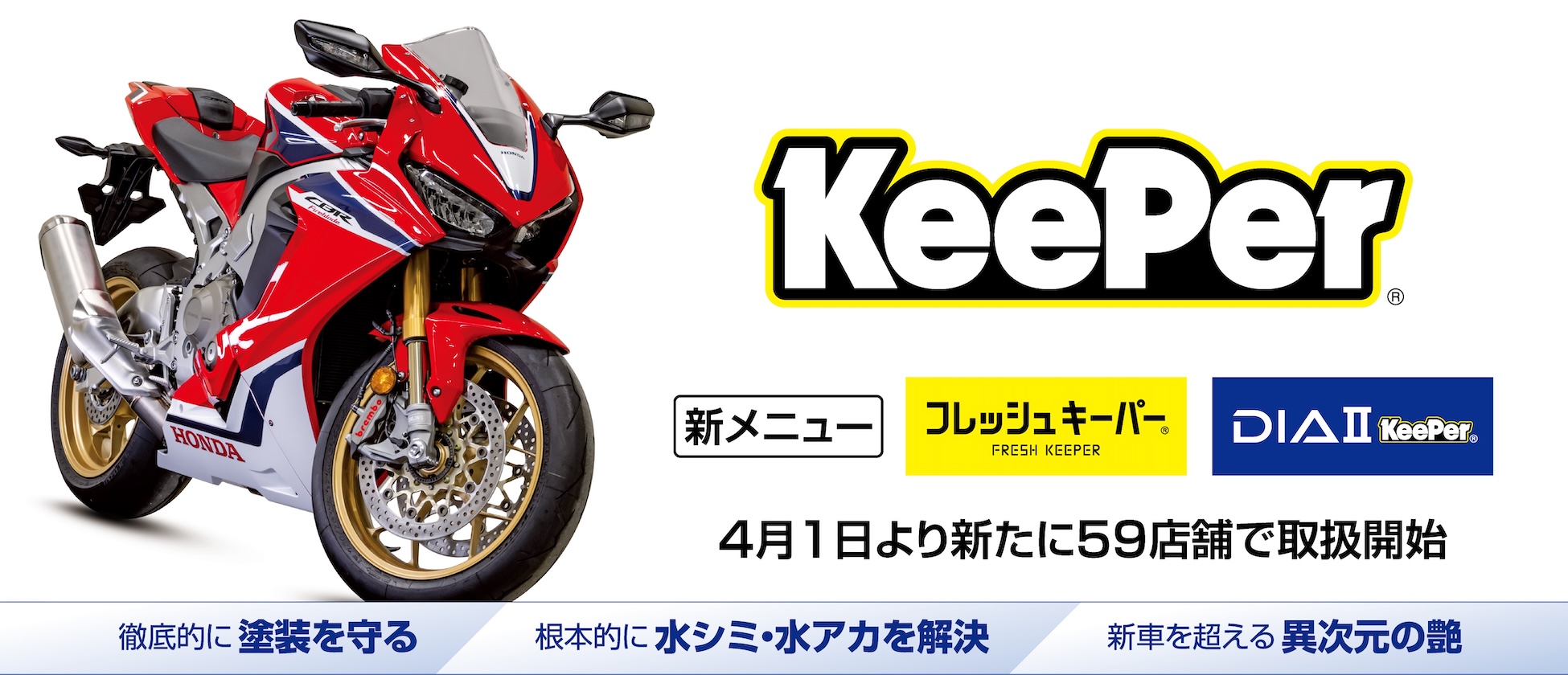 Keeper コーティング施工メニューラインナップ拡大