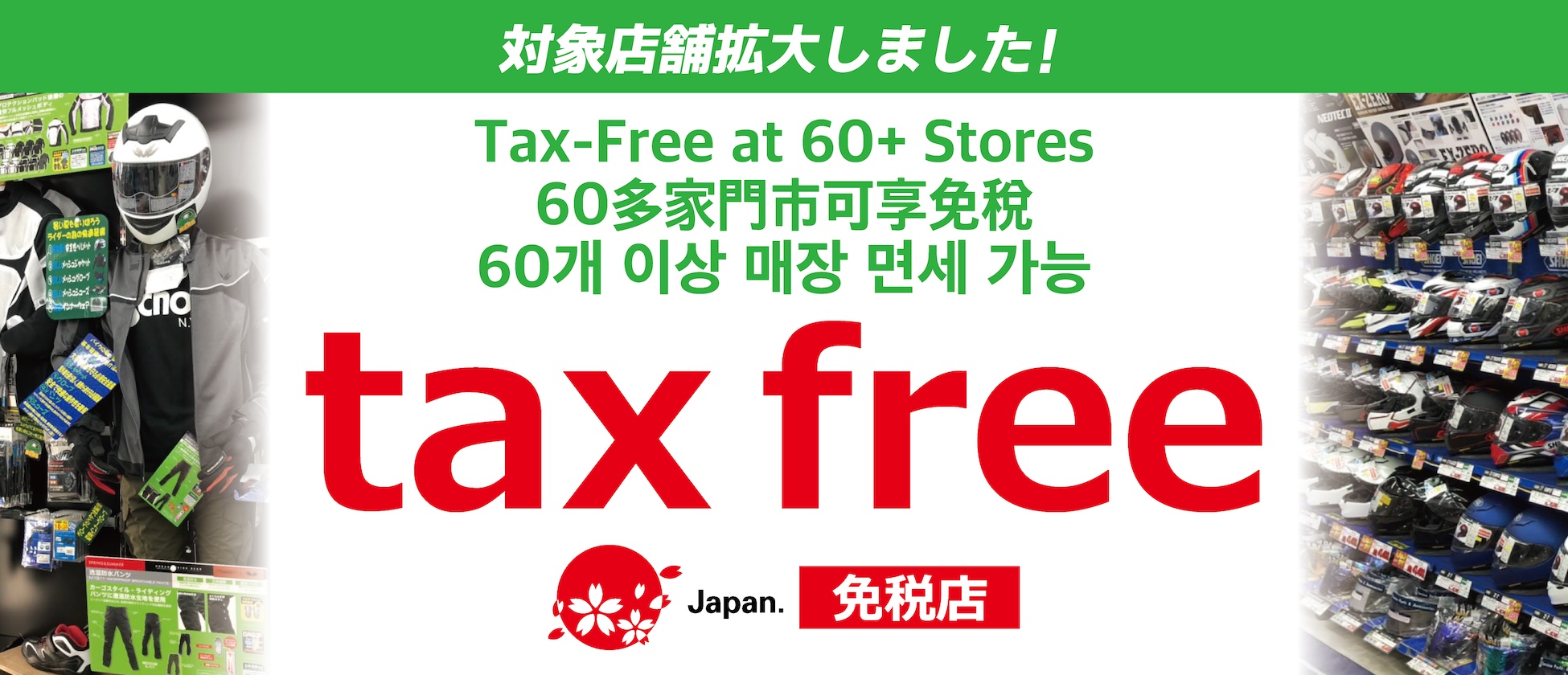 免税店 taxfree