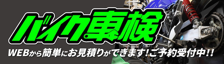 2りんかん公式サイト-バイク用品店｜車検・保険・KeePer