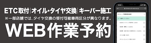 WEB作業予約