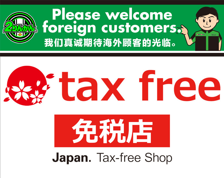Tax-free shop