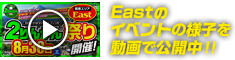 イベントの様子を動画で公開中!!