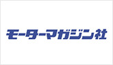モーターマガジン社