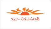 フェリーさんふらわあ