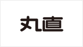 丸直
