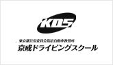 京成ドライビングスクール