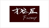 才谷屋ファクトリー