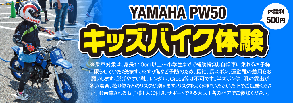 キッズバイク体験 体験料500円