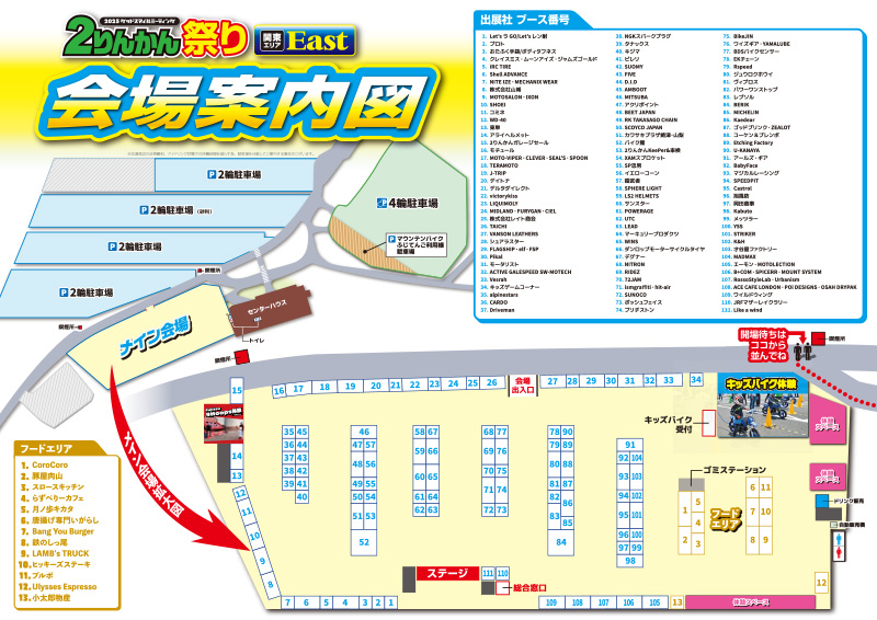 ２りんかん祭りEast 2025 グッドスマイルミーティング 会場案内図