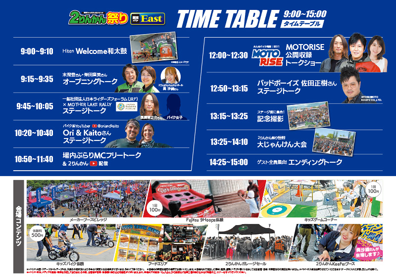 ２りんかん祭りEast 2025 グッドスマイルミーティング タイムスケジュール