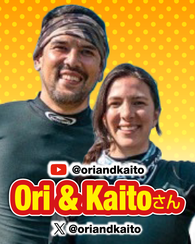 YouTuber：Ori & Kaitoさん