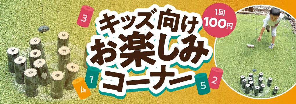 2りんかん祭りHOKKAIDO_キッズ向けお楽しみコーナー