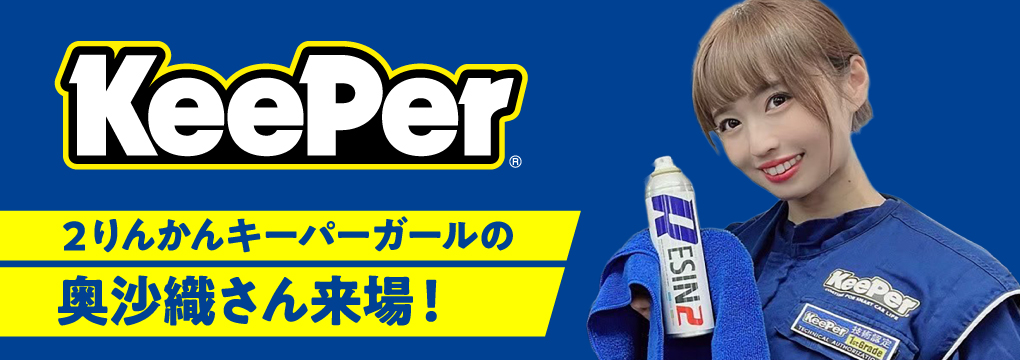2りんかんキーパーガールの奥沙織さん来場!