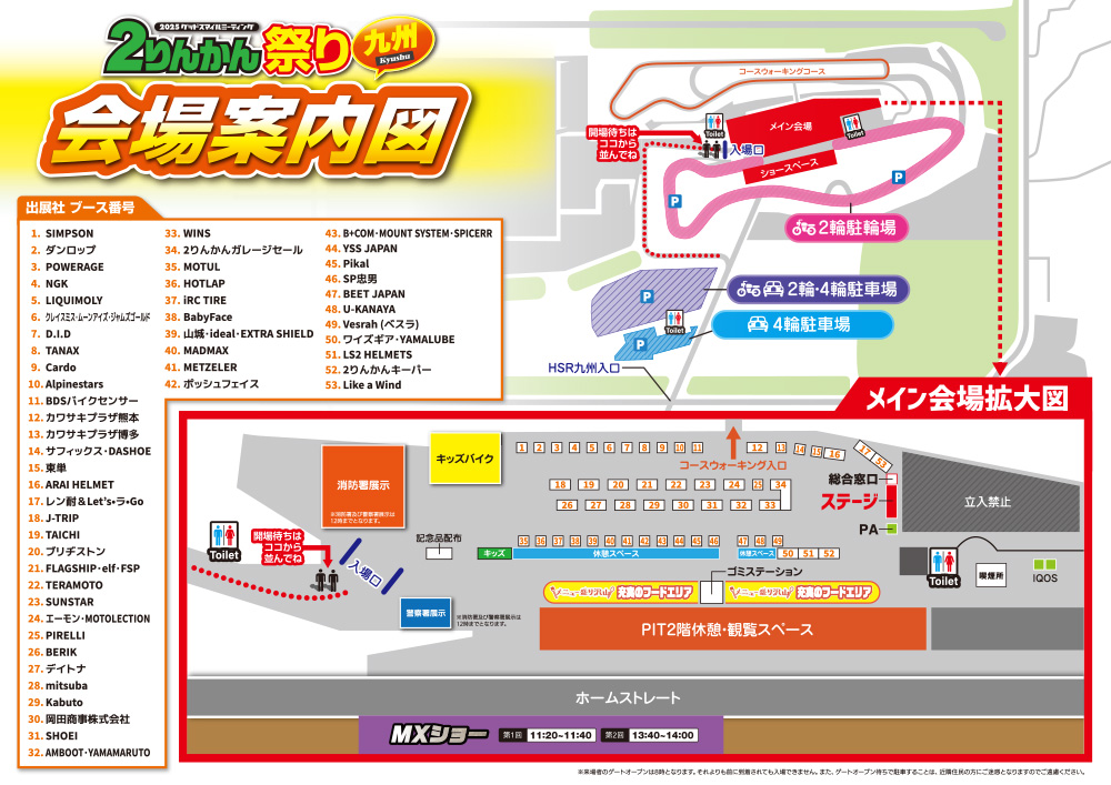２りんかん祭りKyushu 2025 グッドスマイルミーティング 会場案内図
