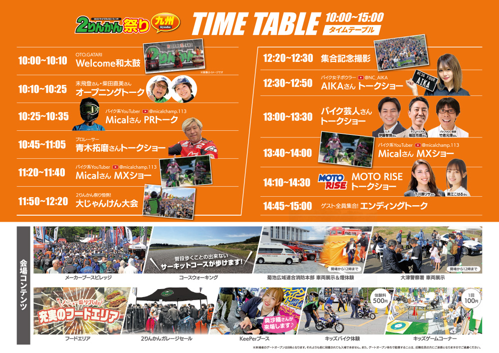 ２りんかん祭りKyushu 2025 グッドスマイルミーティング タイムスケジュール