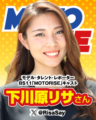 モデル・タレント・レポーター BS11「MOTORISE」キャスト：下川原リサさん