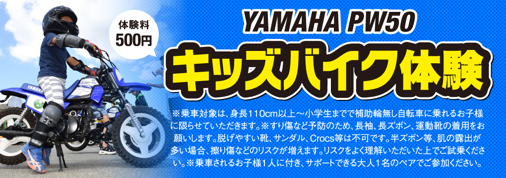 キッズバイク体験 体験料500円