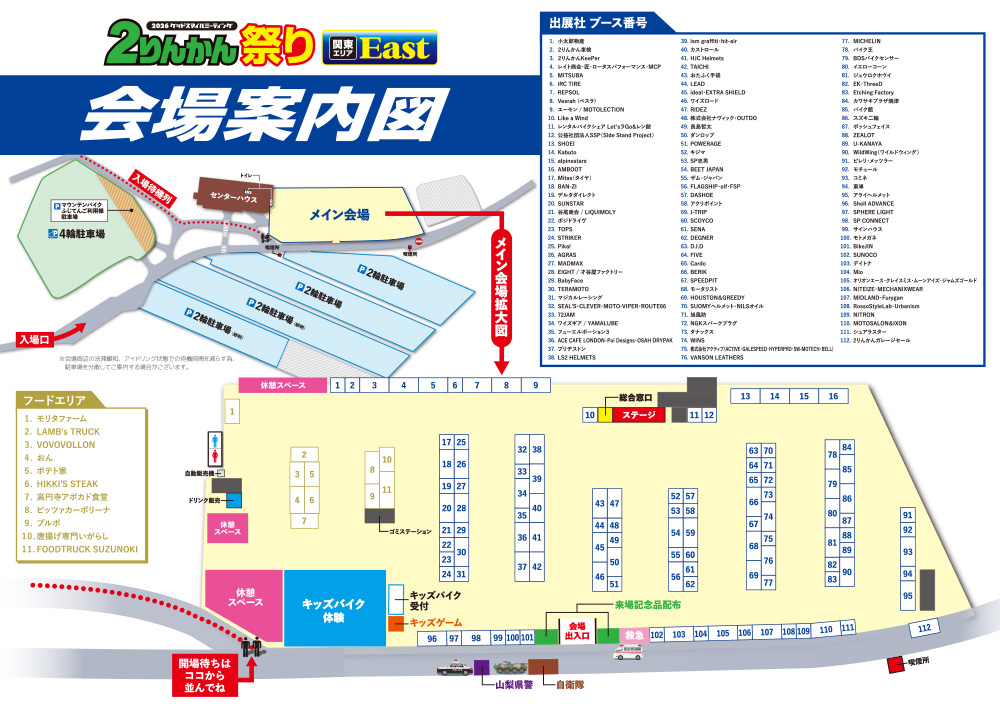 ２りんかん祭りEast 2026 グッドスマイルミーティング 会場案内図