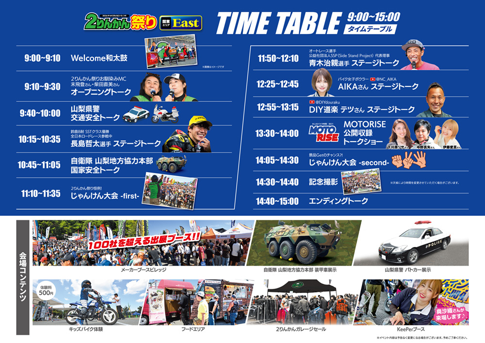 ２りんかん祭りEast 2026 グッドスマイルミーティング タイムスケジュール