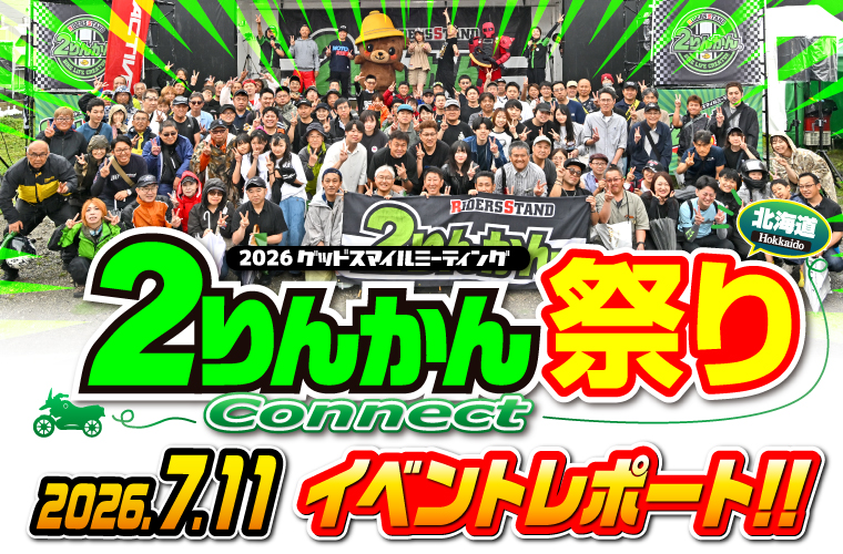 第35回【２りんかん祭り Connect HOKKAIDO 2026】 in 上川町 イベントレポート