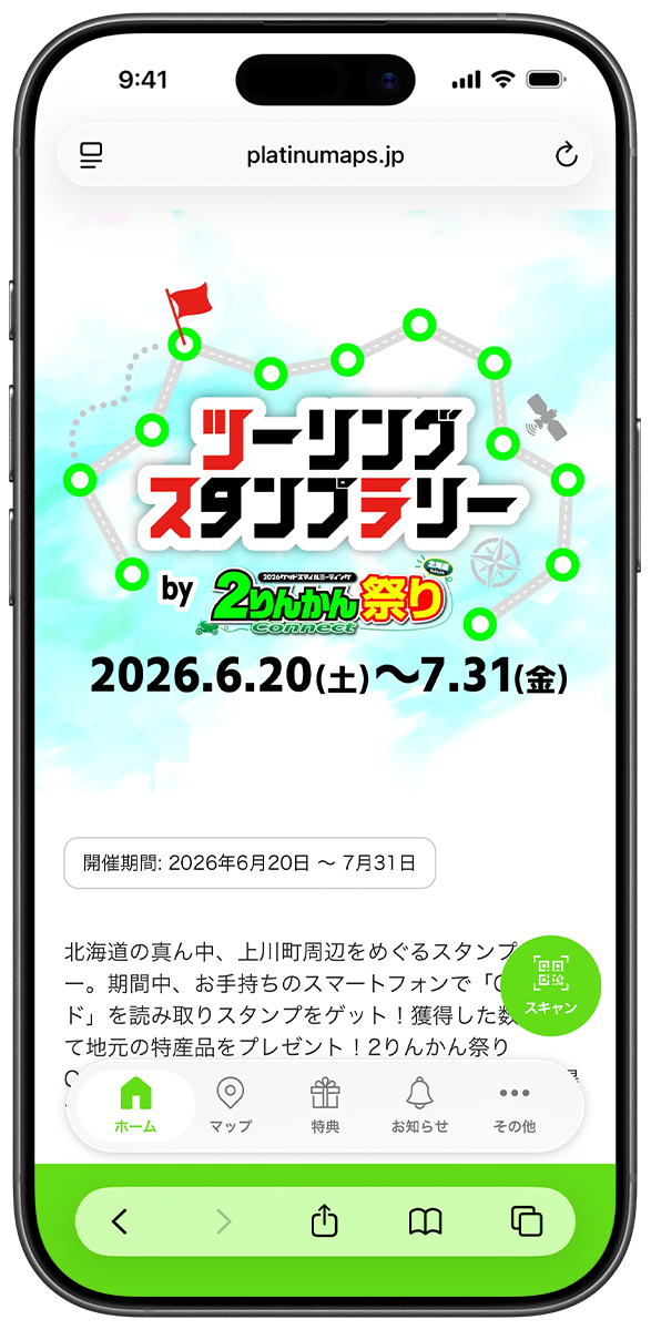 ツーリングスタンプラリー