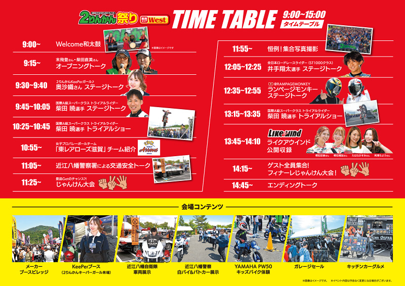２りんかん祭りWest 2026 グッドスマイルミーティング タイムスケジュール