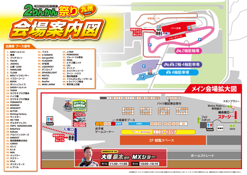 ２りんかん祭りKyushu 2024グッドスマイルミーティング 会場案内図