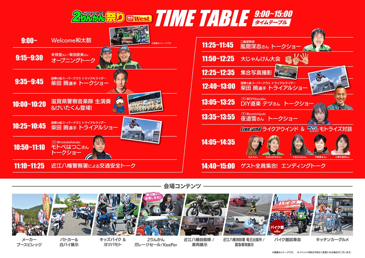 ２りんかん祭りWest 2025グッドスマイルミーティング タイムスケジュール