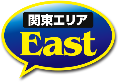 East【関東エリア】