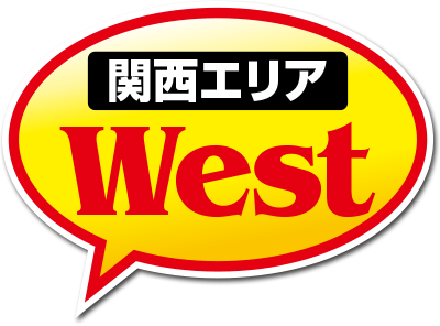 West【関西エリア】