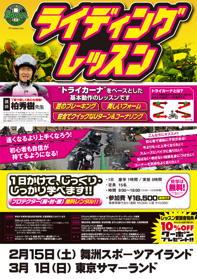 ライディングスクール