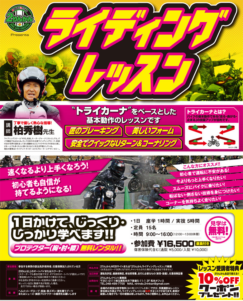 ライディングスクール