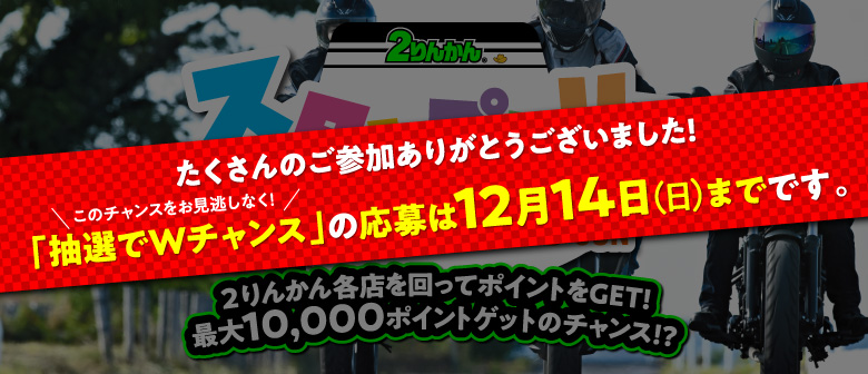 ２りんかん店舗スタンプラリー開催 