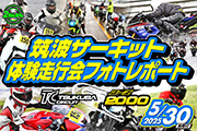 ２りんかん 2025年5月30日開催 筑波サーキット コース2000体験走行会 レポート