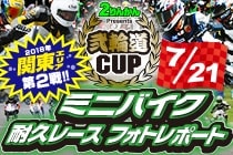 20180721_弐輪道CUP(桶川)レポート