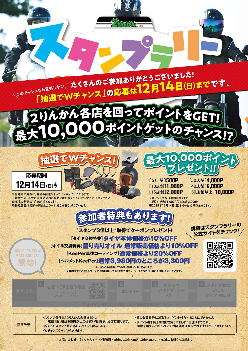 ２りんかん店舗スタンプラリー開催　抽選でWチャンス