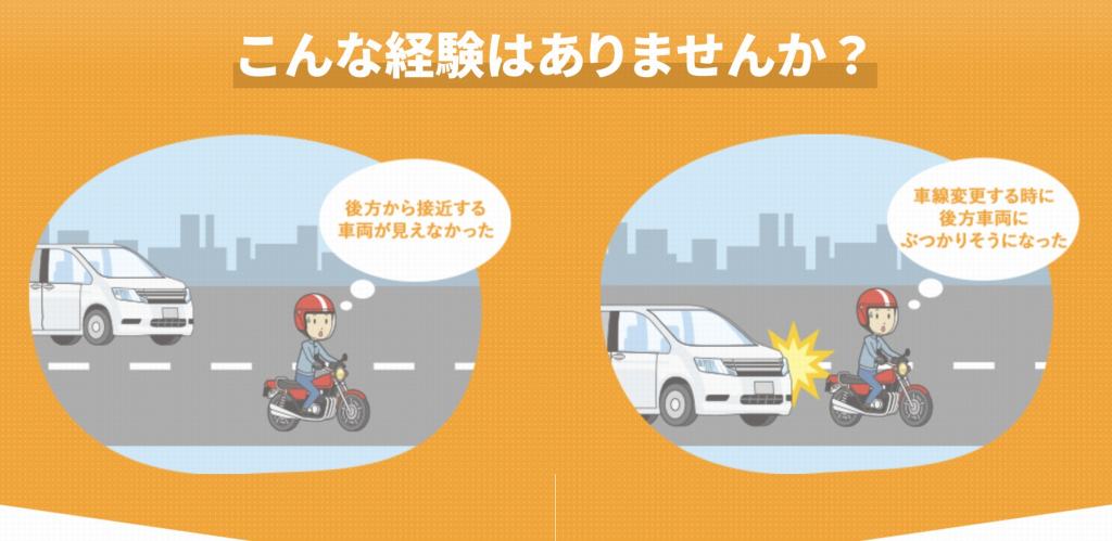 バックミラーの死角に車両が ヒヤッとした経験ありませんか 2りんかんnews