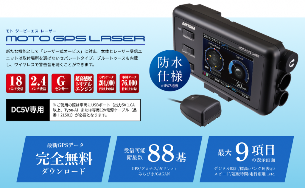 新型レーザー式オービス対応のGPSレーザー＆レーダー探知機が新発売！ | 2りんかんNEWS