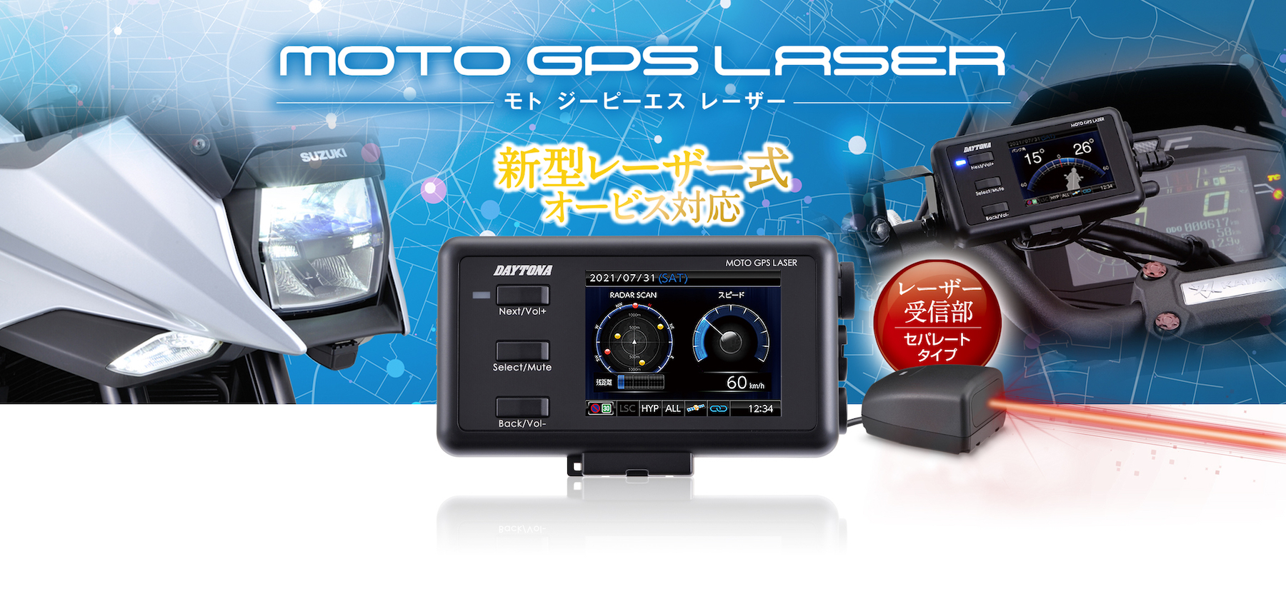新型レーザー式オービス対応のGPSレーザー＆レーダー探知機が新発売