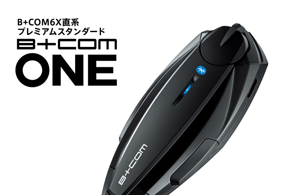 2022年春の スモールスピーカーセット ONE B+COM - アクセサリー