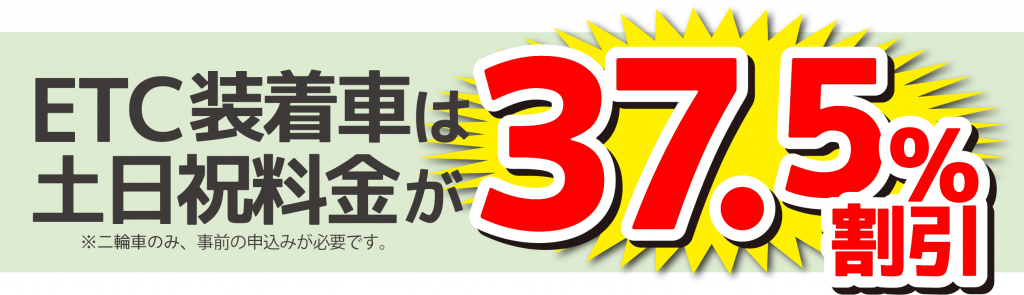 Etc装着のバイク限定 二輪車定率割引 22年4月2日から開始 2りんかんnews