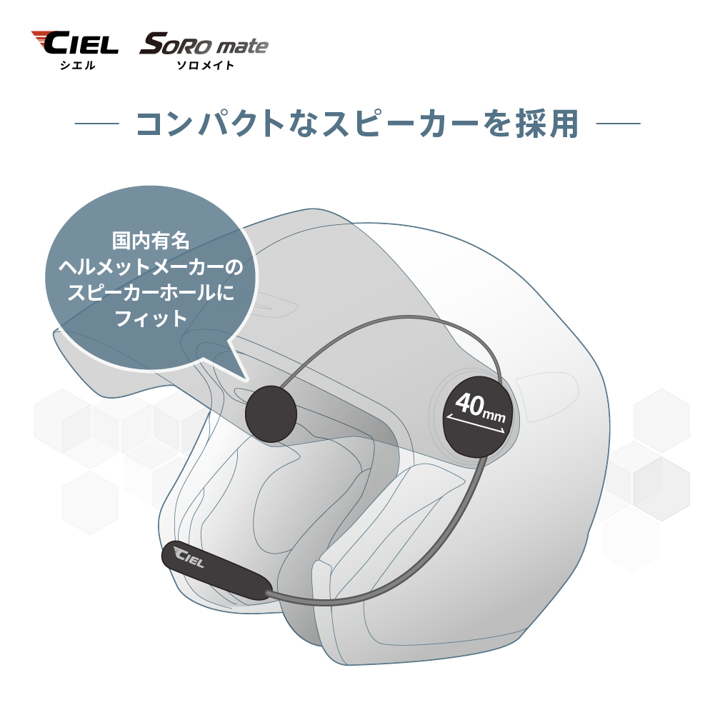 CIELシエルSOROmateソロメイト1人で音楽やナビが楽しめるモデル