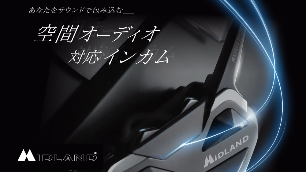 MIDLANDインカム新商品「RUSH RCF」 | 2りんかんNEWS