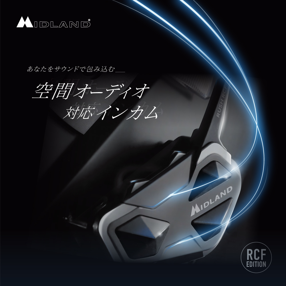 MIDLANDインカム新商品「RUSH RCF」 | 2りんかんNEWS