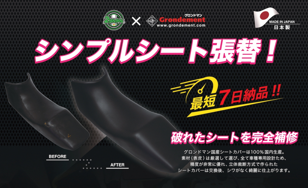 2輪 グロンドマン 国産シートカバー ライトブルー/赤パイピング（張替） 品番：GH44YC340P40 JAN：4562493023158 ヤマハ ビーノ（5AU） 2輪 グロンドマン 国産シートカバー ワインレッド&frasl;青パイピング（張替