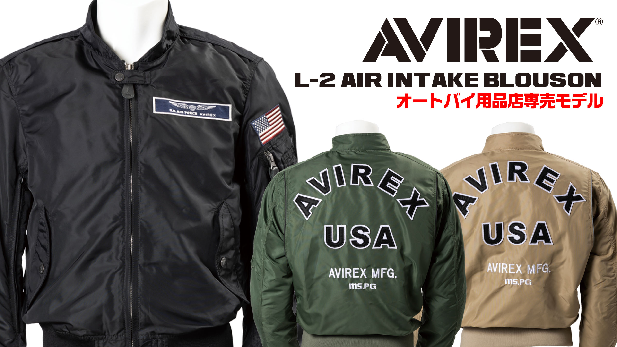 AVIREX・L-2 AIR INTAKE BLOUSON オートバイ専用設計ジャケット 注文